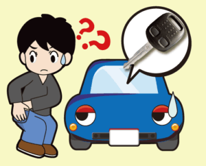 車の鍵を紛失
