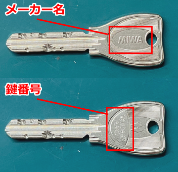 鍵番号とメーカー名