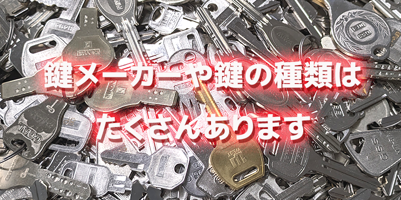 いろんな鍵のイメージ